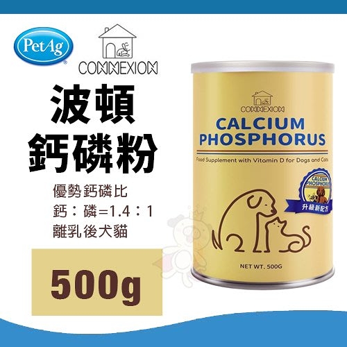 CONNEXION 波頓鈣磷粉 500G PetAg 美國貝克 骨骼發育 犬貓通用『寵喵樂旗艦店』