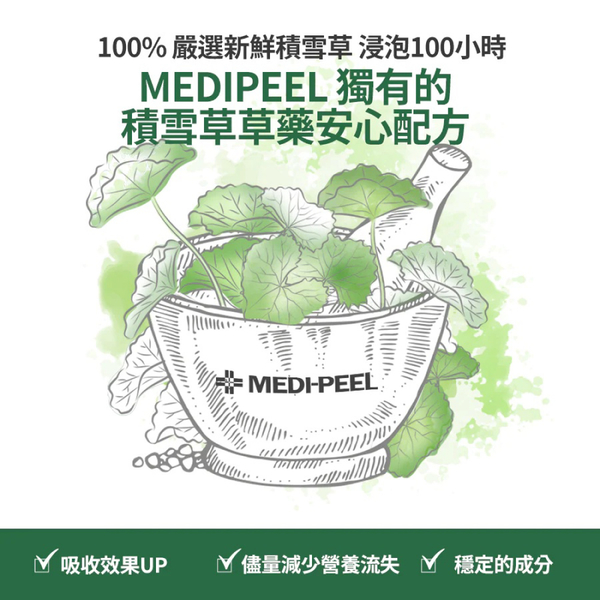 韓國 MEDI-PEEL 美蒂菲 植萃積雪草B5三酸安瓶精華 30ml/瓶 鎮靜修護 水楊酸 product thumbnail 8