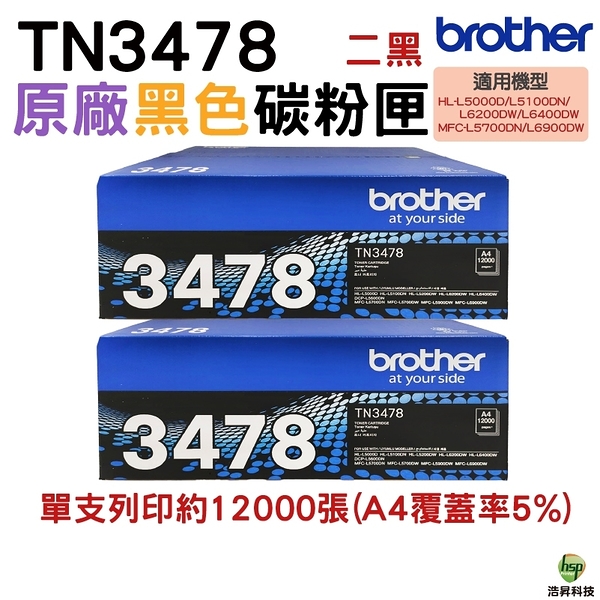 Brother TN-3478 原廠超高容量碳粉匣 二支 適用L5100DN L5700DN L6400DW L6900DW