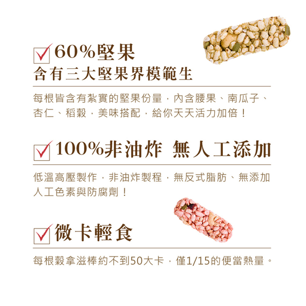 米大師 MasterMi 穀拿滋棒 57g/6入 蔓越莓堅果 抹茶堅果 product thumbnail 4