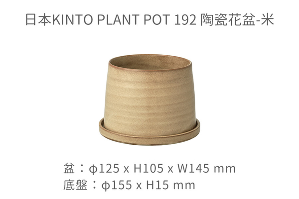 日本KINTO PLANT POT 192陶瓷花盆12.5cm-共3色《WUZ屋子》日本 KINTO 花盆 花器 園藝 product thumbnail 8