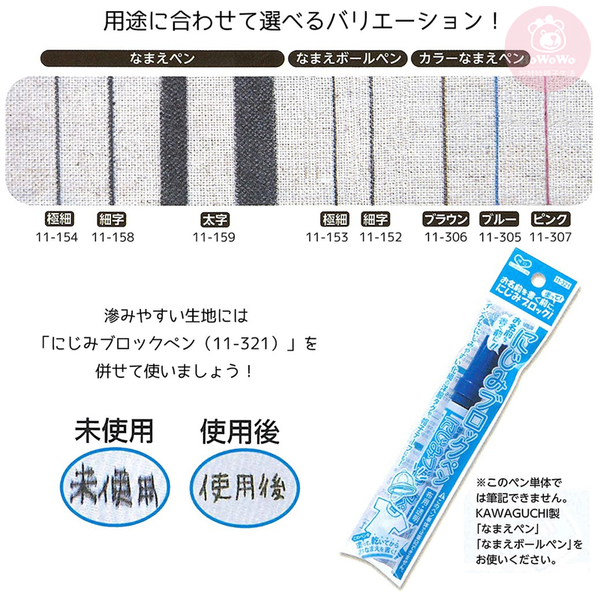 日本製造 布用極細簽字筆 KAWAGUCHI 衣物簽字筆 不染色布標筆 布標籤 河口牌 防暈打底筆 product thumbnail 4