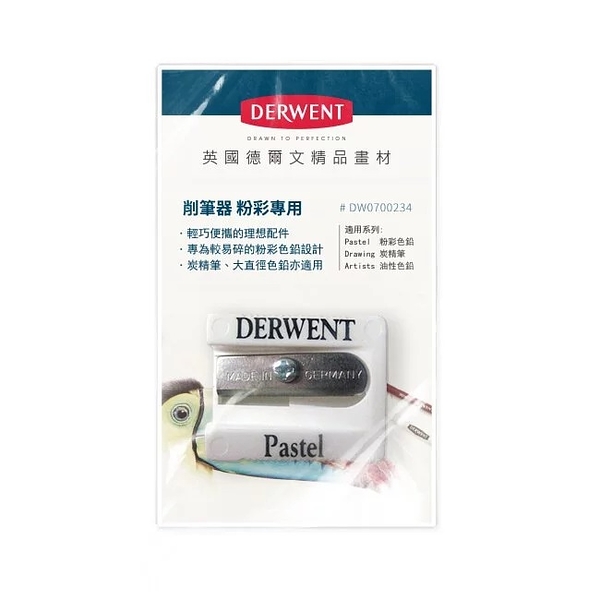 DERWENT 粉彩專用削筆器 (DW0700234 )