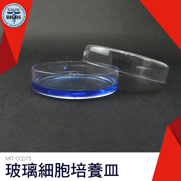 利器五金 玻璃細胞培養皿 75mm 細胞培養皿 細胞培養盤 實驗室 透明玻璃材質 工藝精良 MIT-CCD75
