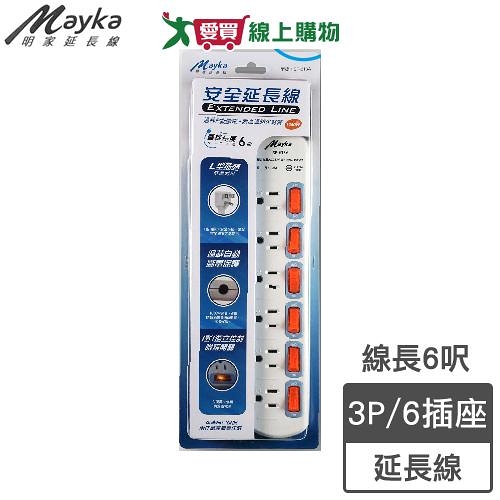 Mayka明家 6開6插電腦延長線SP-613A 6呎(1.8m)3P 防雷擊 過載自動斷電【愛買】