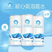 【南紡購物中心】Oceanus-歐心氣泡氫水x24罐(330ml/罐)