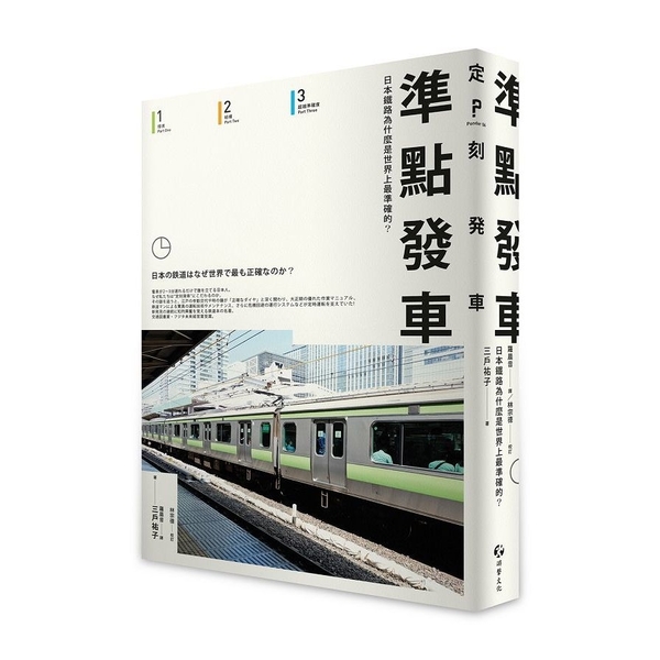 準點發車：日本鐵路為什麼是世界上最準確的？