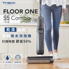 台灣現貨【TINECO添可】S5 COMBO 洗地機 吸塵器 電動拖把 無線洗地機 除菌電動掃擦地 清潔機