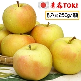 【南紡購物中心】【愛蜜果】日本青森Toki土岐水蜜桃蘋果8顆禮盒(約2公斤/盒)