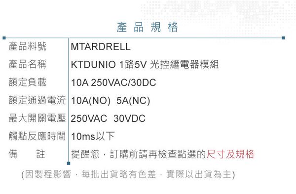 『聯騰．堃喬』KTDUNIO 1路5V 光控繼電器模組 10A/125VAC XH-M131光敏電阻