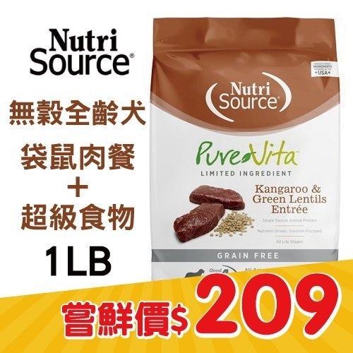 『寵喵樂旗艦店』NUTRISOURCE 新萃PV 無穀全齡犬 袋鼠肉餐+超級食物1LB‧單一肉種系列‧犬糧