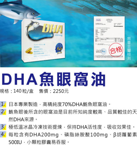 【諾固】DHA鮪魚眼窩油膠囊140粒/盒