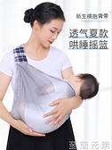 新生兒簡易嬰兒背帶夏季透氣網橫前抱式寶寶背巾單肩外出抱娃神器 全館免運