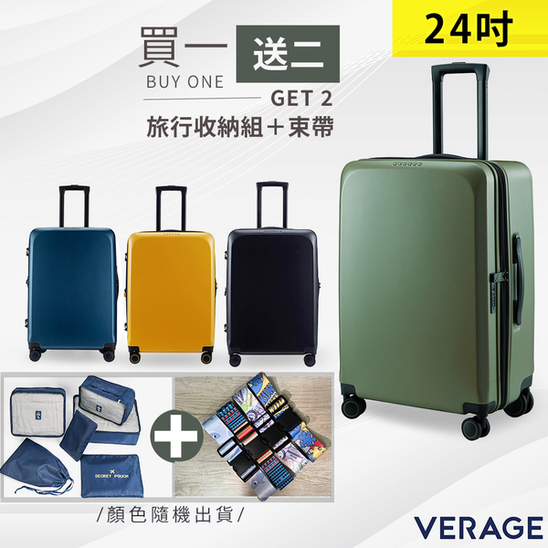 Verage 維麗杰 24吋行李箱 耐摔 3:7收納 可加大 側邊掛勾附網袋 抗菌布料 閃耀絢亮系列