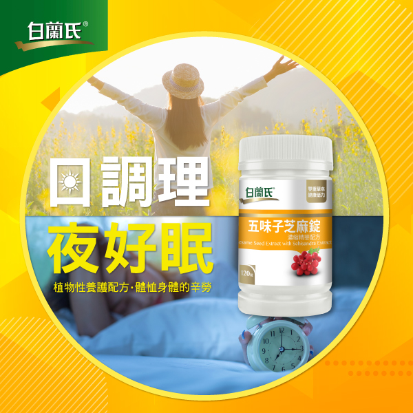 白蘭氏 好眠活力組(五味子60錠+B群雞精錠15錠*6) EYSPL027 product thumbnail 3