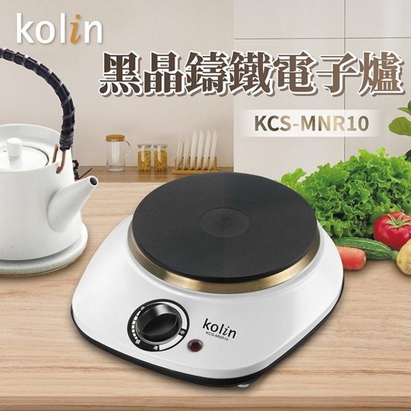 Kolin歌林 黑晶鑄鐵電子爐 KCS-MNR10 (限超商取貨)