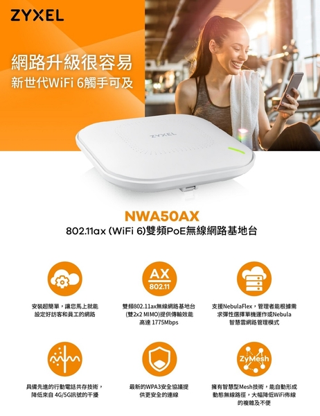 ZYXEL 合勤 NWA50AX AX1800 WiFi 6 雙頻 NebulaFlex 無線網路基地台 product thumbnail 3