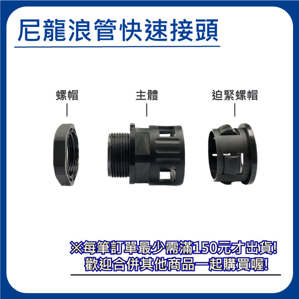 【日機】尼龍浪管快速接頭 PG36 螺紋長15mm 外徑42.5mm 20入 N-GQTF-PG36-42.5 浪管接頭 德制牙 product thumbnail 2