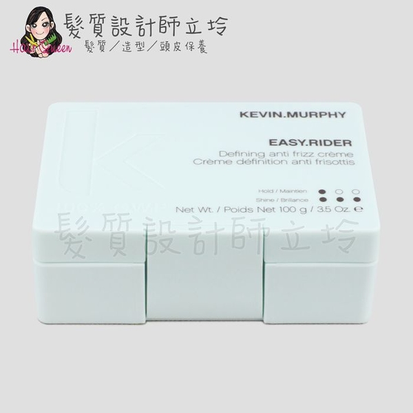 立坽『造型品』派力國際公司貨 KEVIN.MURPHY凱文墨菲 EASY.RIDER逍遙騎士100g HM09