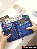 證件收納包大容量護照票據整理防水韓國旅游卡包袋【全館八折】