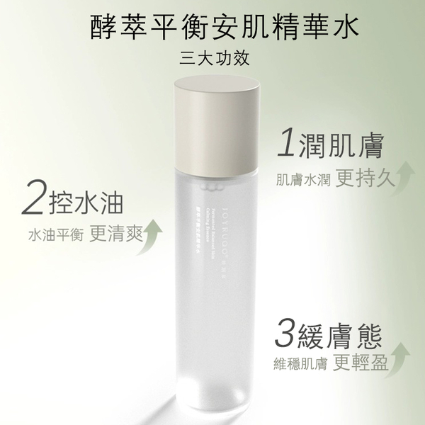 【2罐組】JOYRUQO嬌潤泉 酵萃平衡安肌精華水 150ml｜現貨&官方授權爽膚水 化妝水 精華水 控油 保濕 product thumbnail 5