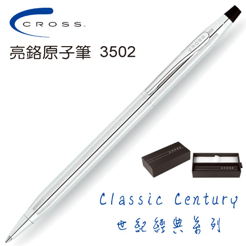 【奇奇文具】高仕CROSS 3502 經典世紀系列 亮鉻原子筆