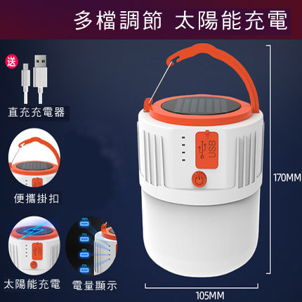 熱賣預購－太陽能可調節亮度LED充電燈 停電應急照明燈 超亮戶外露營燈