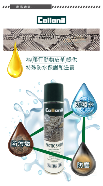 糊塗鞋匠 優質鞋材 L240 德國Collonil爬行動物皮革防水噴霧劑200ml 1瓶 鱷魚皮 蛇皮 鴕鳥皮 product thumbnail 4