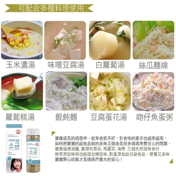 韓國 bebefood 寶寶福德 天然海鹽 嬰幼兒專用鹽 7240 副食品 調味 product thumbnail 5