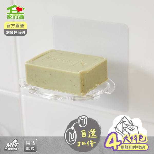 家而適 黏樂趣 極簡生活扣件收納 水晶牙刷香皂架 product thumbnail 6