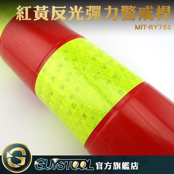 GUYSTOOL PU彈力柱 可回彈塑膠柱 固定樁 道路減速桿 MIT-RY755 紅黃彈力柱 彈力警戒桿 反光立柱