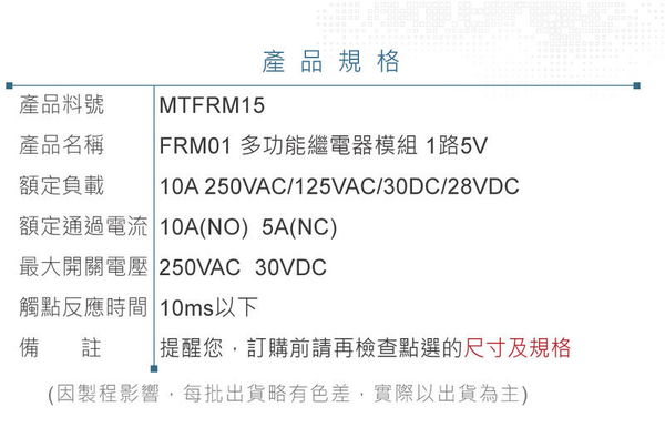 『聯騰．堃喬』FRM01 多功能繼電器模組 1路5V 10A/125VAC  TTL高電平