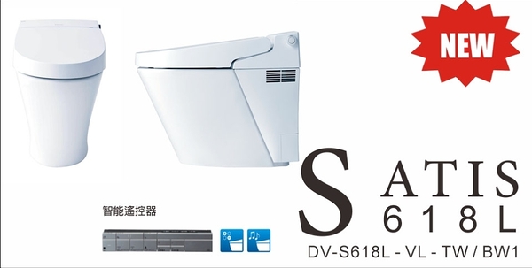 【 麗室衛浴】日本原裝INAX SATIS 電腦馬桶DV-S 618L-VL-TW-BW1 公司貨品質有保障