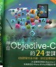二手書R2YB2014年6月三版《學會Objective-C的24堂課》蔡明誌