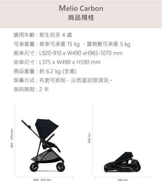 Cybex Melio Carbon 超輕量碳纖維雙向嬰兒推車(多色可選)日本限定款 product thumbnail 9