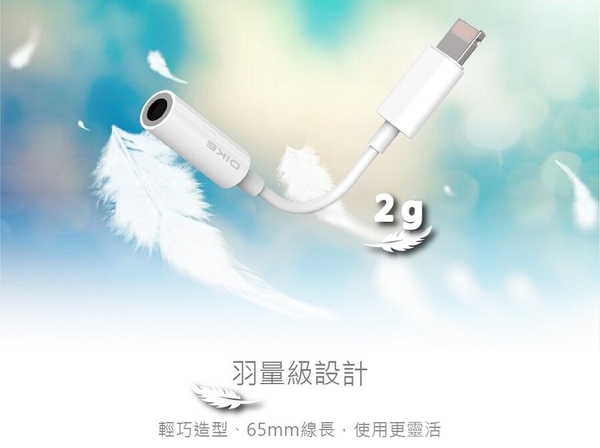 DIKE DAO301 Lightning轉3.5mm 音頻轉接器 product thumbnail 8