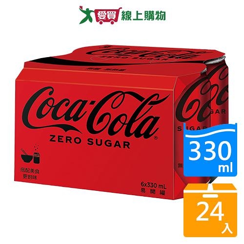 可口可樂zero易開罐330ml x24入【愛買】