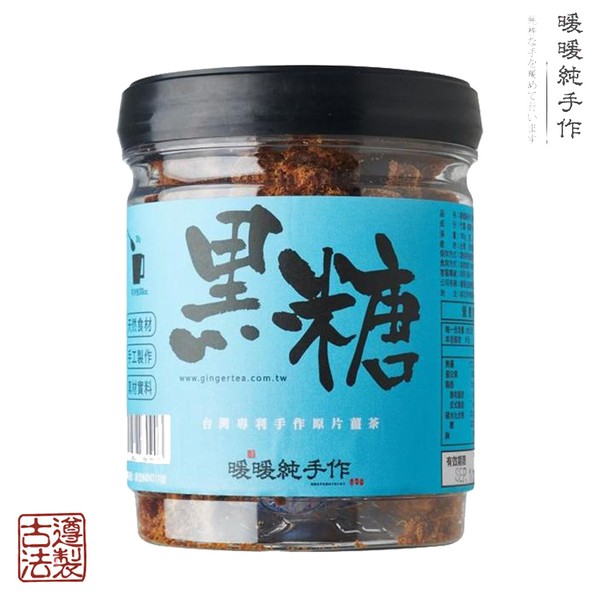 原味黑糖原片薑茶