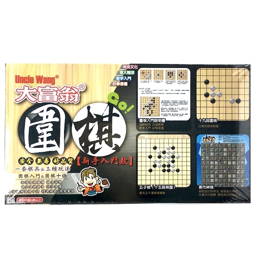 大富翁圍棋(傳統版)