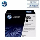 HP CE255X原廠黑色高容量碳粉匣 適用LJP3015dn(原廠品)◆永保最佳列印品質