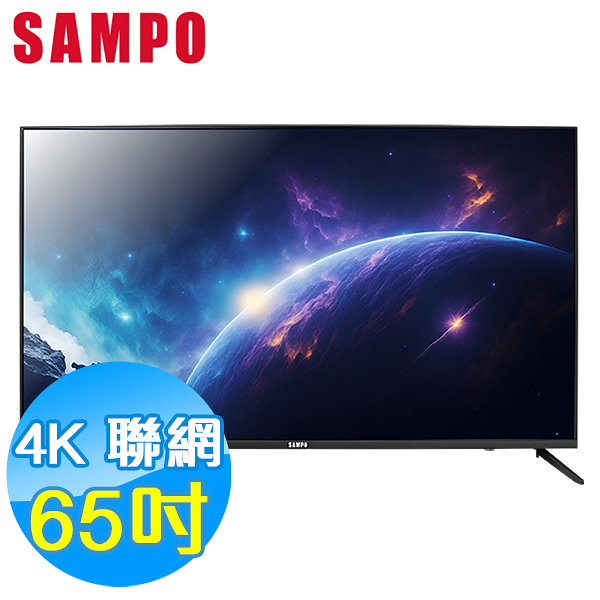 SAMPO聲寶 65吋 4K UHD 聯網 液晶顯示器 EM-65HC620(N)