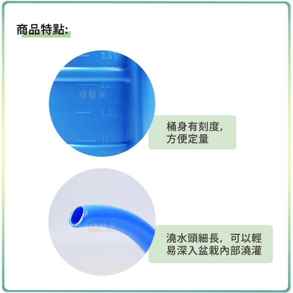 【綠藝家】長管式澆水桶(澆水器) 2.4公升(藍色.橘色.綠色隨機出貨不挑色) product thumbnail 2
