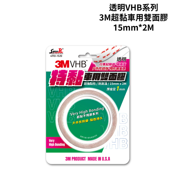 STREET-R 透明VHB系列3M超黏車用雙面膠 15mm*2M