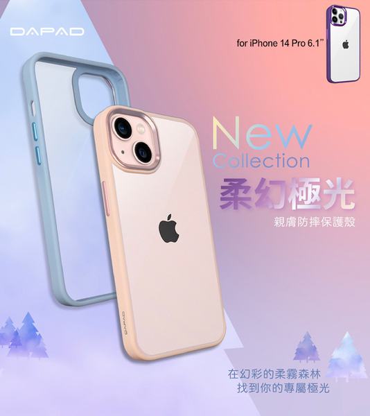 Dapad for iPhone 14 Pro 6.1 柔幻極光保護殼-限量紫 product thumbnail 3