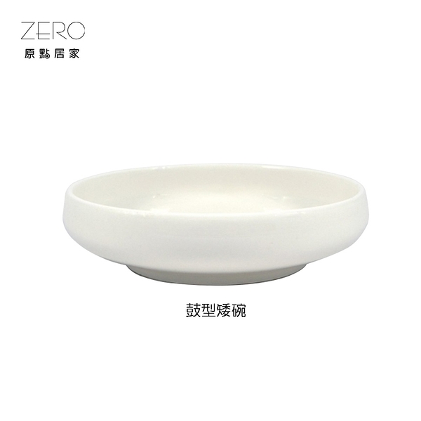 ZERO原點居家 鼓型矮碗-4吋 小菜碟 韓式餐具 陶瓷盤 餐具 碗盤 矮碗