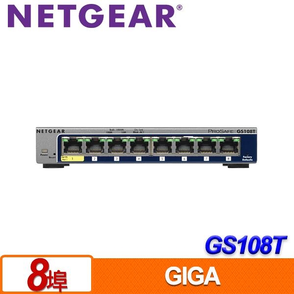 NETGEAR GS108T 8埠 Giga智能網管型交換器