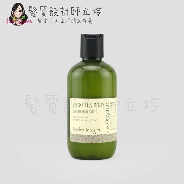 立坽『洗髮精』新德揚公司貨 omeOrganic橄欖奇蹟 B5彈力洗髮精250ml IH11 IH06