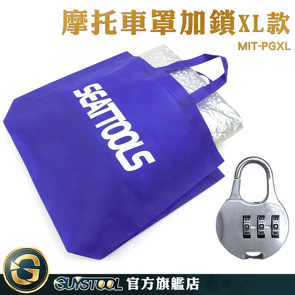 GUYSTOOL 防水機車罩 防塵套 摩托車罩 MIT-PGXL smax車罩 夜間停車更安全 勁戰 防雨罩