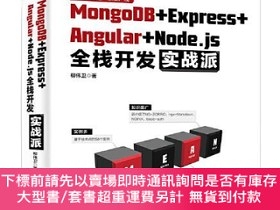 全新書博民逛書店MongoDB+Express+Angular+Node.js全棧開發實戰派Y285420 柳偉衛 電子工業出