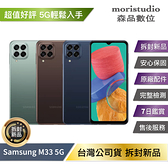 SAMSUNG Galaxy M33 5G 6+128G 拆封新機